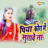 About Piya Kora Mein Sutave Na Song